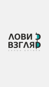 Лови взгляд